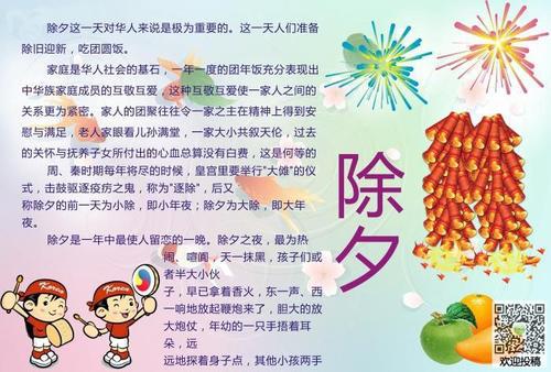 关于除夕的作文：难忘的除夕之夜_800字