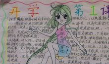 开学感悟的初中作文