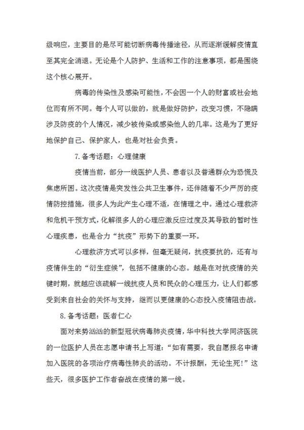 考试中心:2020中考“新冠病毒”作文预测,提前练,考试胸有成竹 7