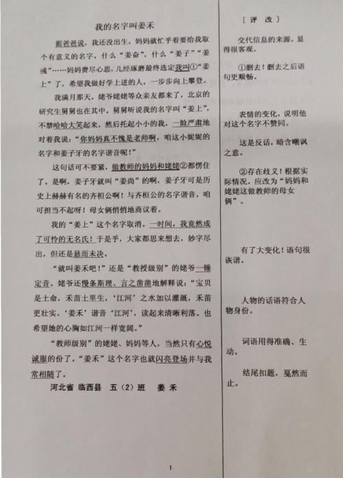 说名道姓 我的名字作文600字