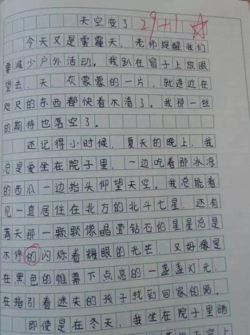 疫情中的一天 写事的作文900字