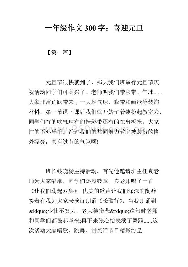 元旦英语作文：新年礼物