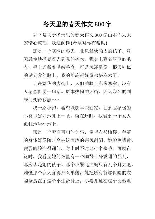 冬天里的春天_750字