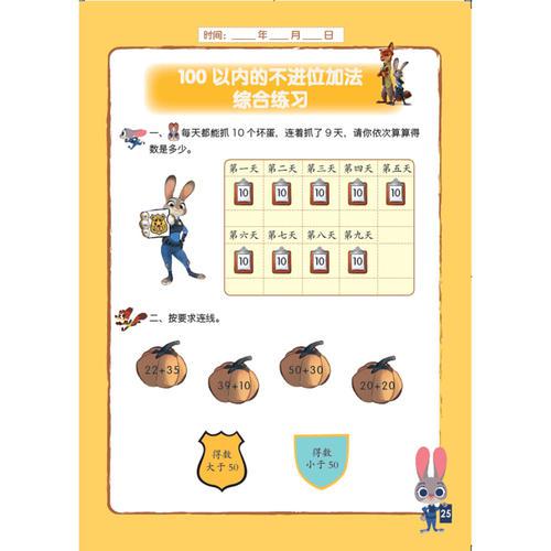 大班数学教案《去迪士尼乐园》含反思