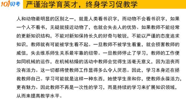 【教资笔试——综合素质】重要！作文！再发一遍！ 6