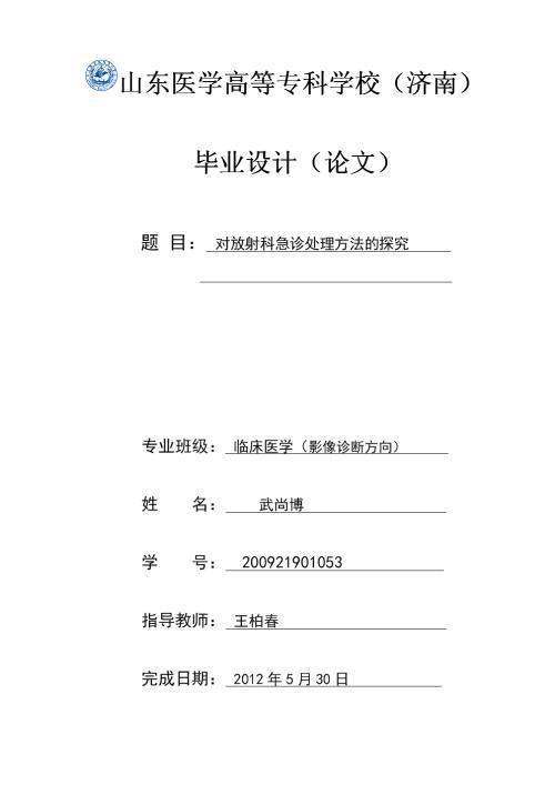 医学影像毕业论文3篇