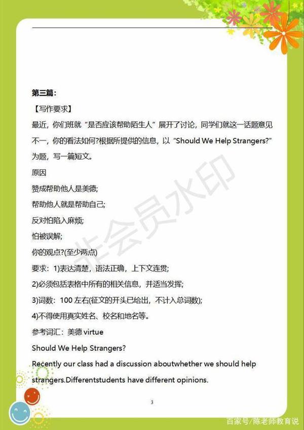 2020高考英语作文不会写?这30篇满分范文,务必打印背下来 3