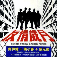 关于友情的作文：友情岁月_650字