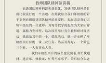 团队精神演讲稿集合五篇