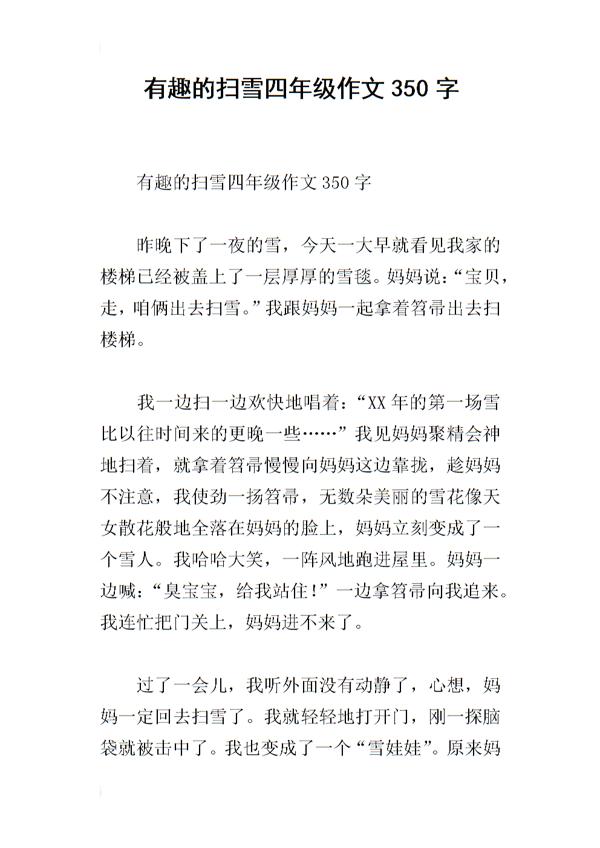 有意义的扫雪_350字