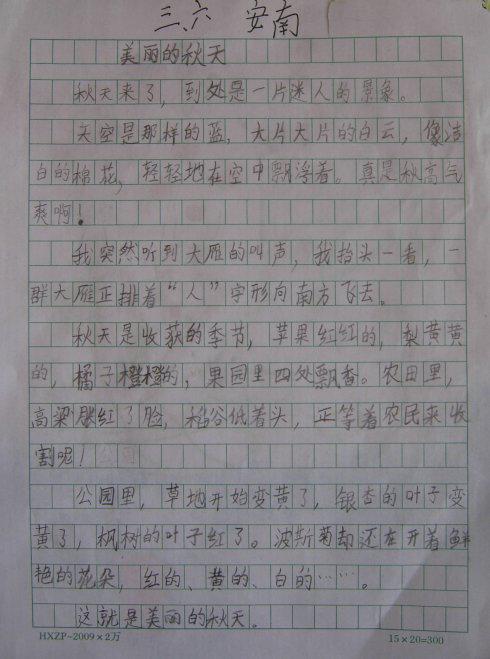 美丽的秋天六年级作文