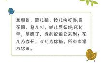 最新圣诞节祝福短信