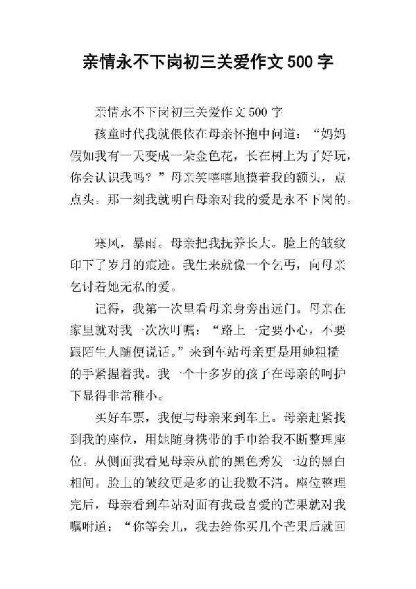 亲情永不下岗_750字