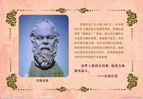 关于苏格拉底名言语录摘选