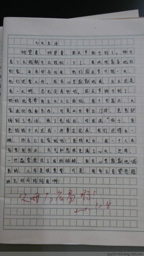 周日的趣事周记