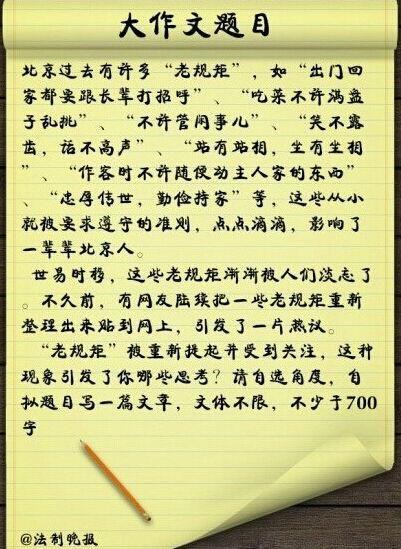 2015年北京高考作文题目：假如我与民族英雄过一天/深入灵魂的热爱