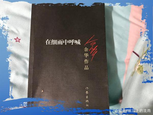 《在细雨中呼喊》读后感