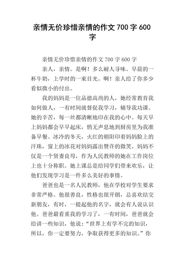 亲情无价_700字