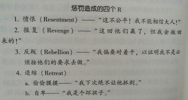 《正面管教》读后感——和善而坚定 2