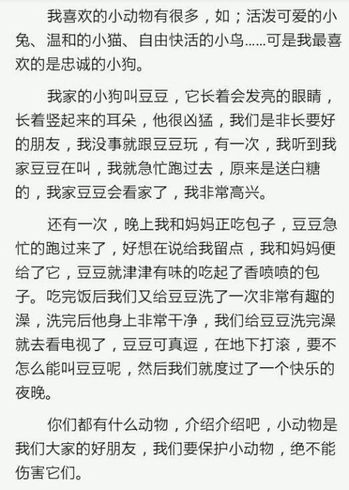 我喜欢的小动物为题作文