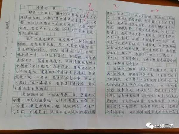 【二附集团·通师二附】五年级考场优秀作文选登 6