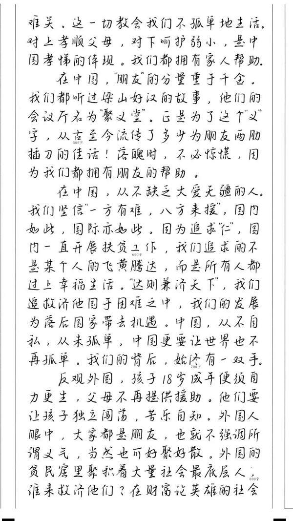 高考阅卷老师喜欢什么字体，这篇59分作文告诉你答案！ 1