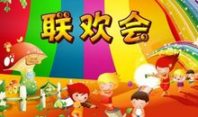 有意义的元旦联欢会作文_1200字