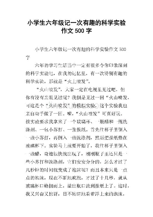 鸡蛋浮起来啦 有趣的实验作文400字