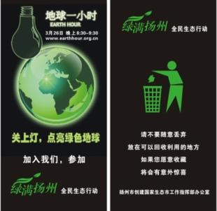 地球一小时，与自然共生-记一次环保活动作文600字