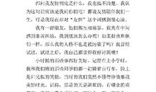 关于友情的作文：友情_750字