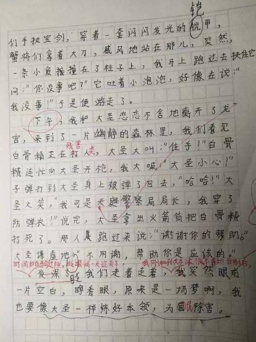 我和孙悟空过一天 优秀想象作文1200字