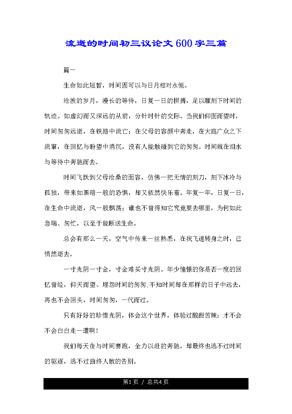 初三议论文：镜子_400字