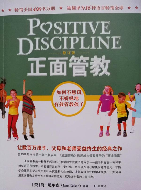 《正面管教》读后感——和善而坚定