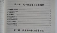 高考满分作文精美文句汇编