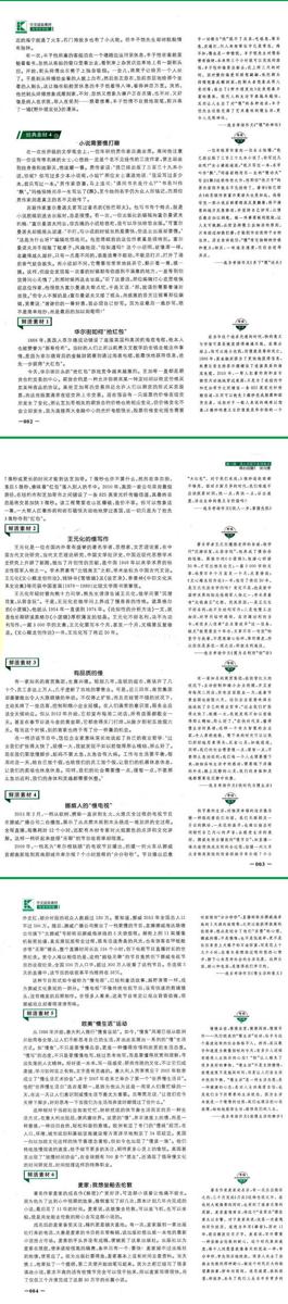 【作文素材】综合素质作文素材：爱岗敬业类③