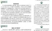 【作文素材】综合素质作文素材：爱岗敬业类③