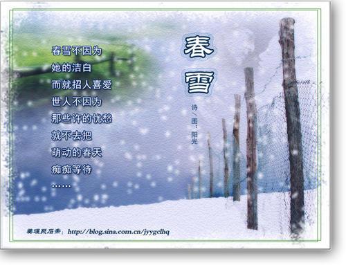 春雪_650字