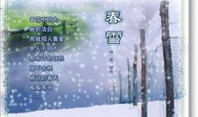 春雪_650字