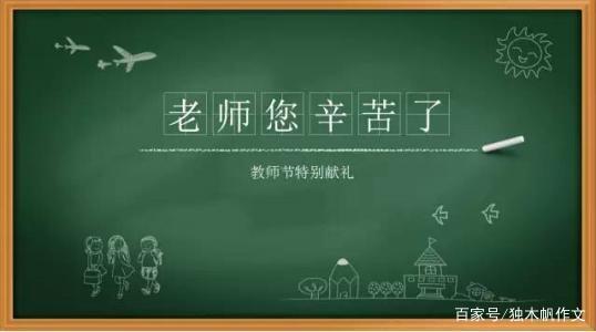 五年级作文:老师的一句话