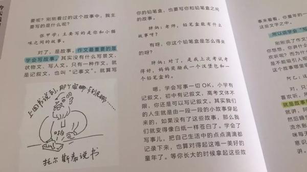 预告|孩子究竟为什么写不出作文？来了，不头疼的故事作文课！ 27