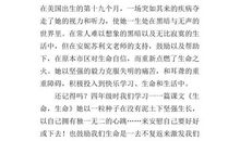 对我影响最大的人-关于海伦凯勒的作文500字