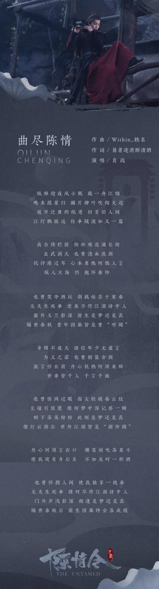 温情 《陈情令》观后感1500字