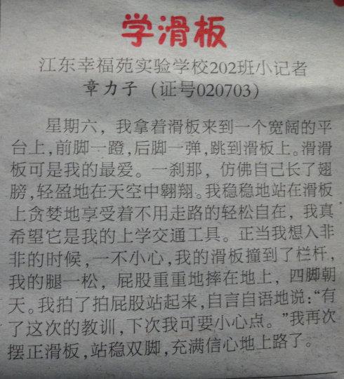 启示 学滑板的经历作文500字