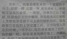 启示 学滑板的经历作文500字