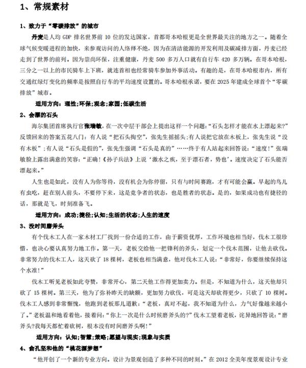 2020高考语文作文万能素材整理:议论文+哲理故事+时事评论集锦