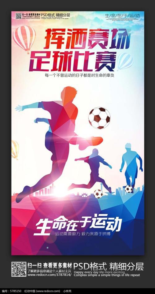 [运动会]精彩的足球比赛_400字