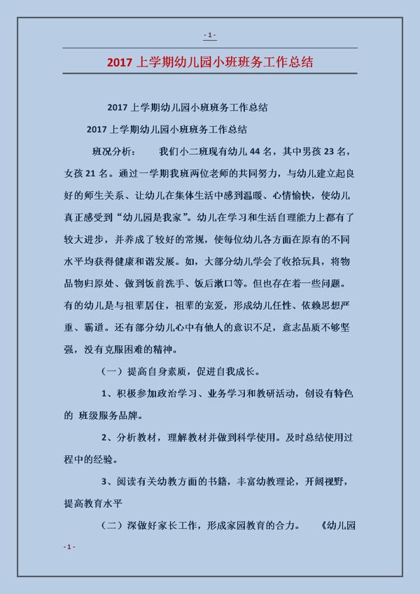 幼儿园小班语言教学工作总结7篇