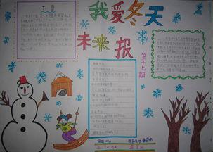 我爱冬天_550字
