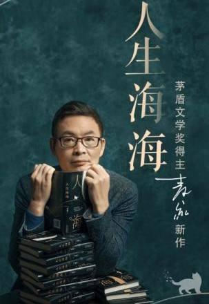 《人生海海》读后感:谣言可以杀人 3