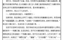 小学语文观潮教学反思5篇